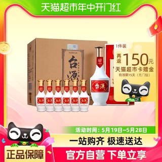 贵州茅台台源53度酱香型白酒500ml*6瓶+125ml*6瓶纯粮婚宴