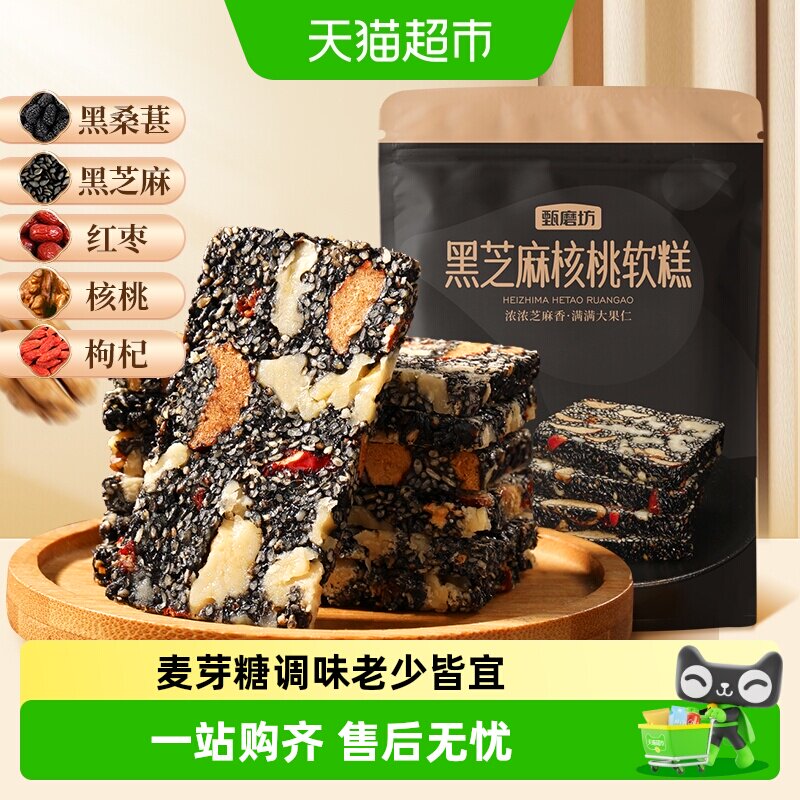 甄磨坊黑芝麻糕核桃红枣核杞糕点手工制作营养休闲健康零食
