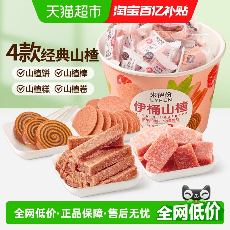来伊份伊桶山楂奶皮子山楂糖葫芦果丹皮山楂糕蜜饯办公室小孩零食