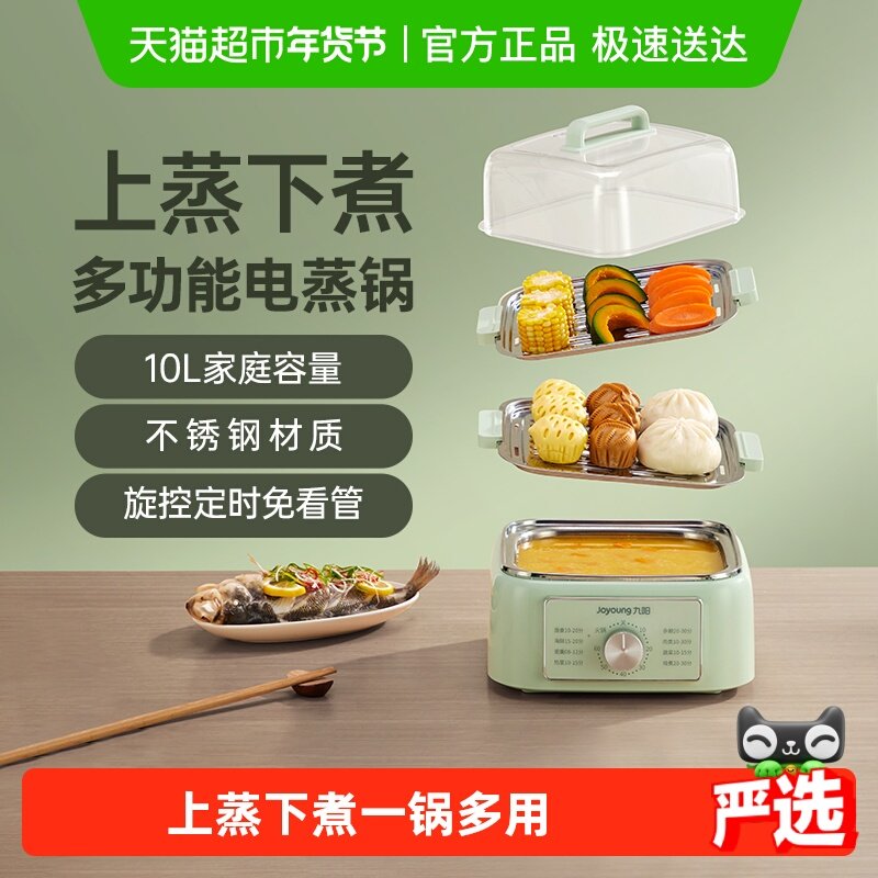 九阳电蒸锅多功能家用定时保温大容量多层可视上蒸下煮GZ105,厨房电器,电蒸锅/台式电蒸箱/肠粉机,淘宝优惠券,粉丝福利购,淘宝优惠卷