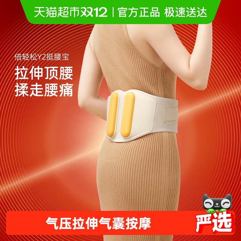 倍轻松腰部按摩器