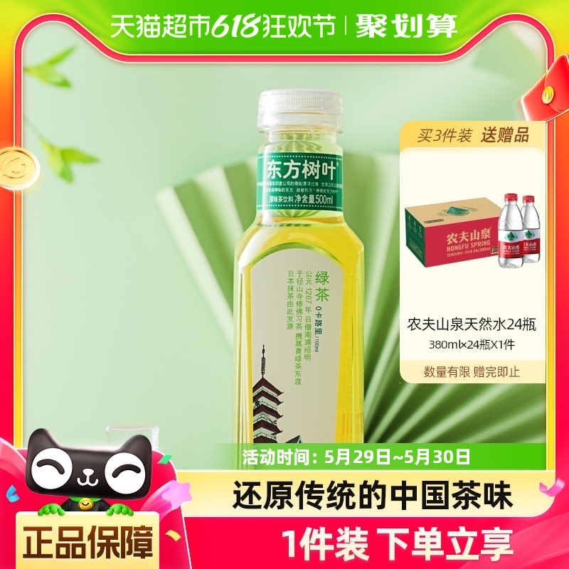 农夫山泉东方树叶绿茶500ml*15瓶整箱装无糖茶饮料