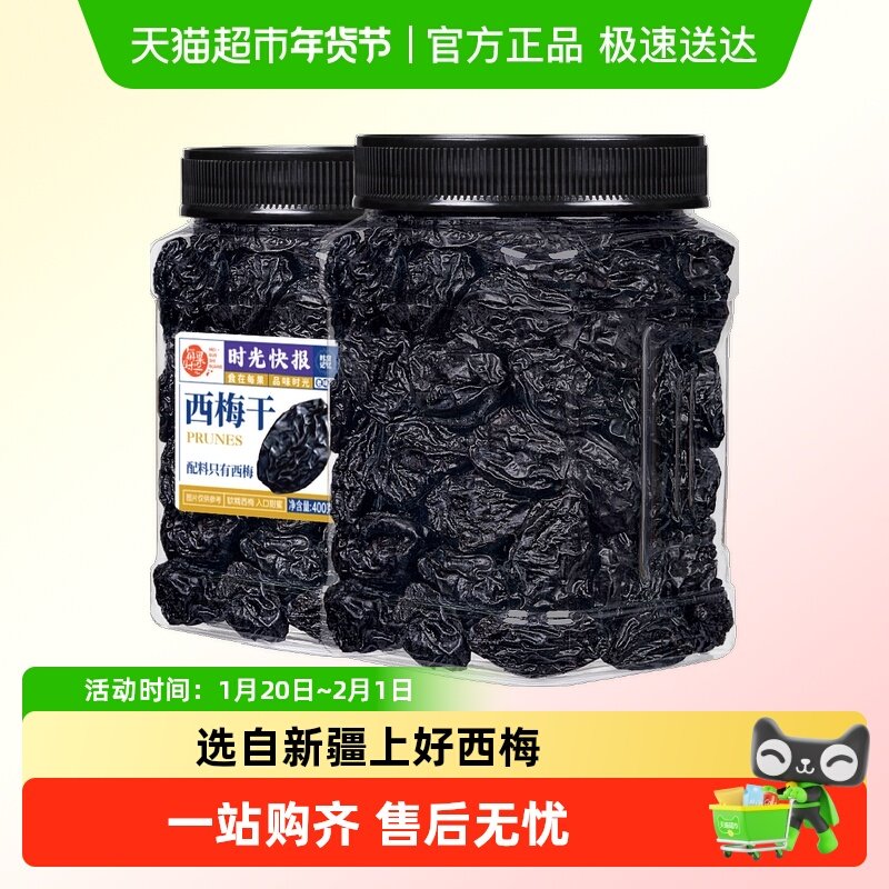 包邮每果时光新疆大西梅干罐装无糖无添加梅子果干蜜饯孕妇零食,零食/坚果/特产,梅类制品,淘宝优惠券,粉丝福利购,淘宝优惠卷