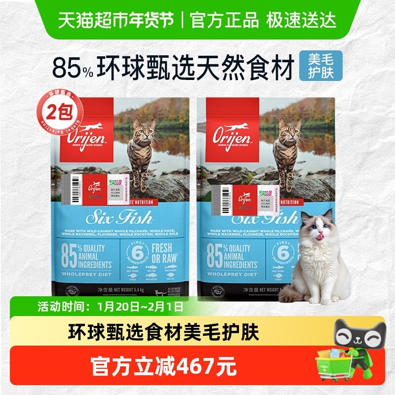 Orijen渴望猫粮 成猫幼猫通用粮六种鱼5.4kg*2无谷鱼肉全价进口