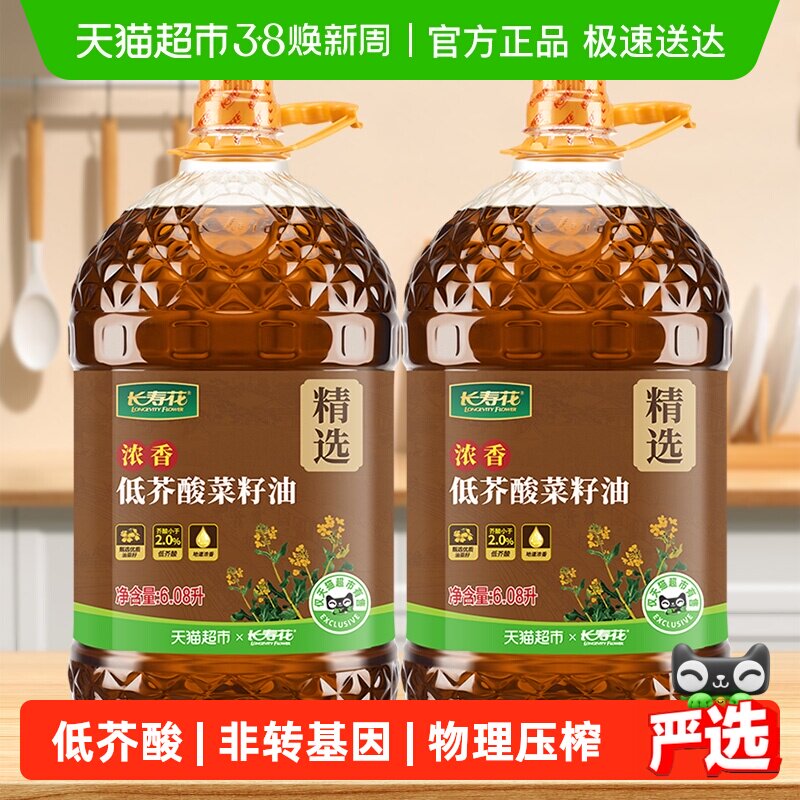 长寿花低芥酸浓香菜籽油6.08L*2桶非转基因物理压榨食用油