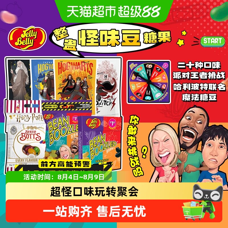 吉力贝怪味豆进口吉力贝雷根糖果转盘迷惑恶搞整蛊创意万圣节糖