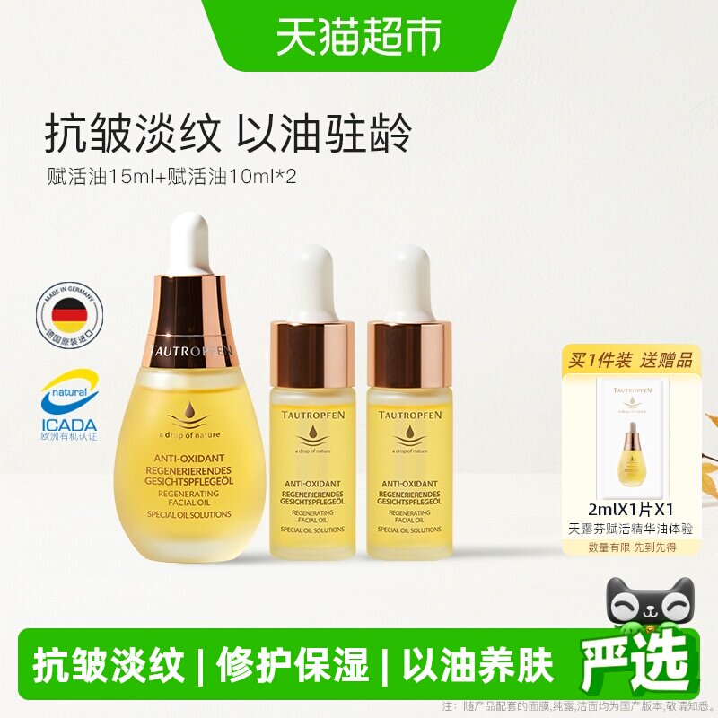 天露芬面部精华油抗皱修护小油瓶图片