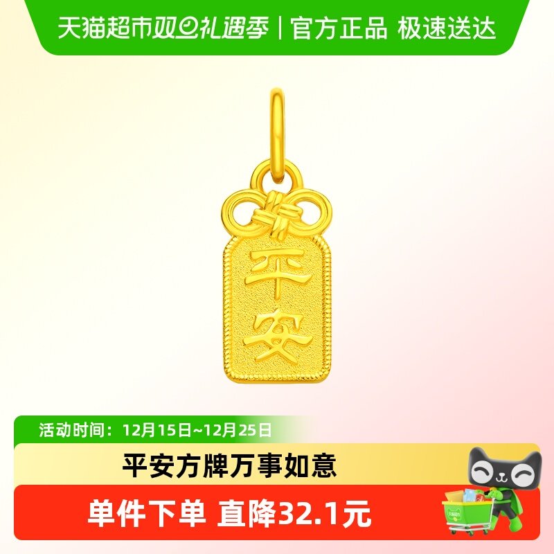 周大福方牌福字足金计价吊坠