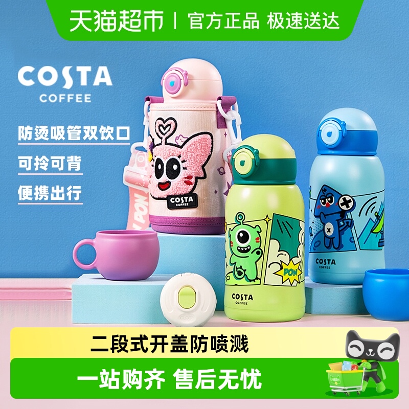 COSTA宽背带儿童吸管保温杯