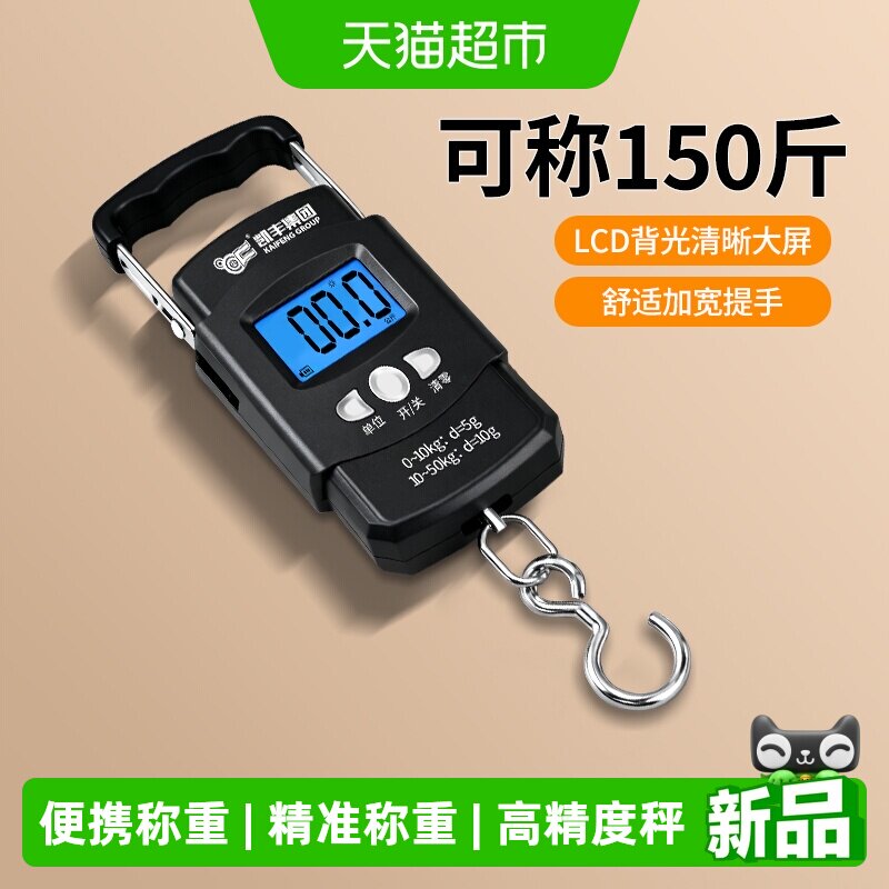 凯丰手提电子秤便携式75KG高精度小型快递称50KG买菜防诈