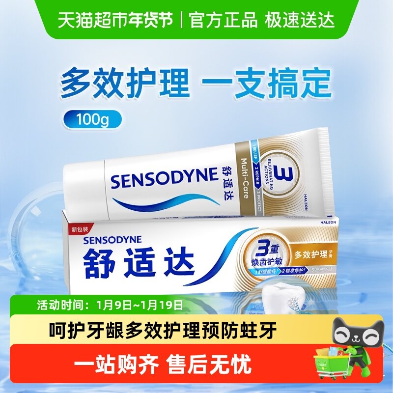 【下拉享优惠】舒适达多效护理抗敏感牙膏含氟防蛀牙清新口气100g