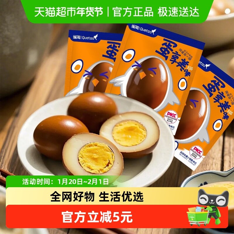 雀淘卤蛋五香卤鸡蛋30g*12个早餐办公室即零食夜宵泡面搭档大礼包,水产肉类/新鲜蔬果/熟食,鸡蛋,淘宝优惠券,粉丝福利购,淘宝优惠卷
