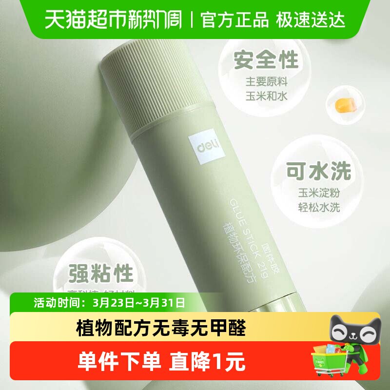 【无毒无甲醛款】得力固体胶儿童手工专用胶棒幼儿园学生胶水强力