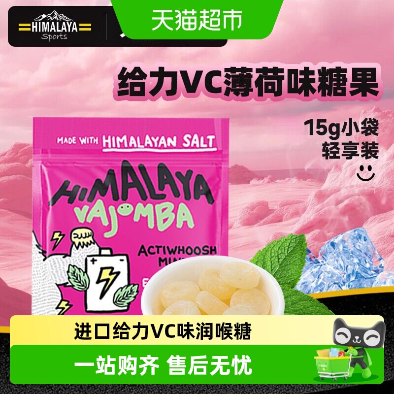 大马碧富牌给力VC味润喉糖马来西亚进口糖休闲糖果小零食
