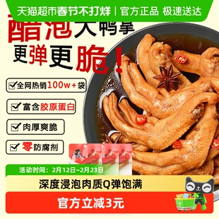 张茂生醋泡大鸭爪香辣味肉质Q弹饱满鸭翅鸭掌休闲卤味零食熟食3只