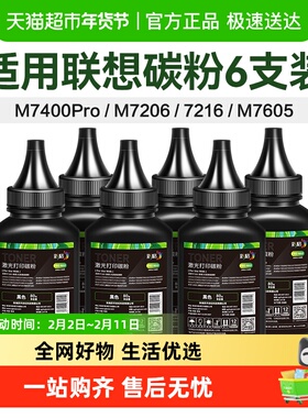 彩格适用联想打印机墨粉M7400Pro 7206碳粉7450f 7600d 7605 7650