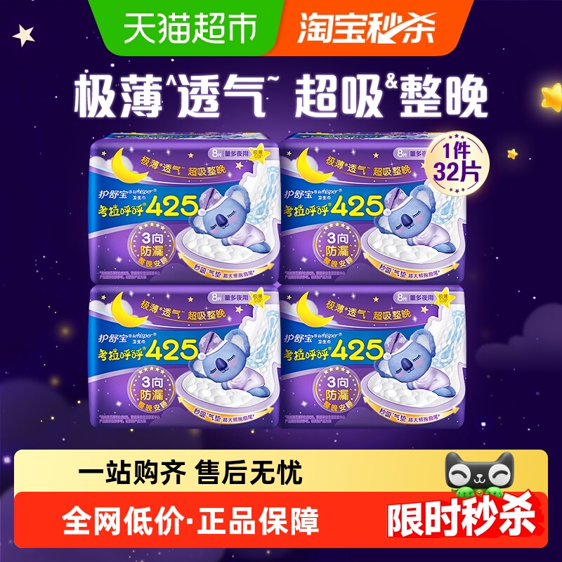 护舒宝姨妈巾卫生巾425mm×32片