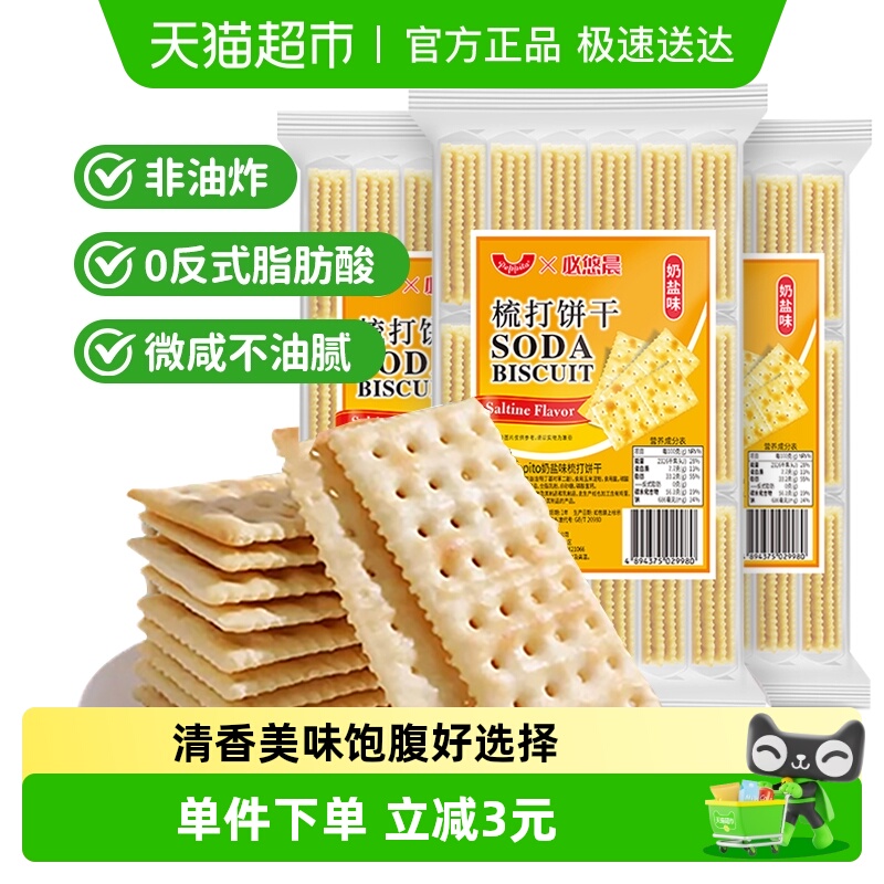 Peppito奶盐味薄脆零食405g*3包