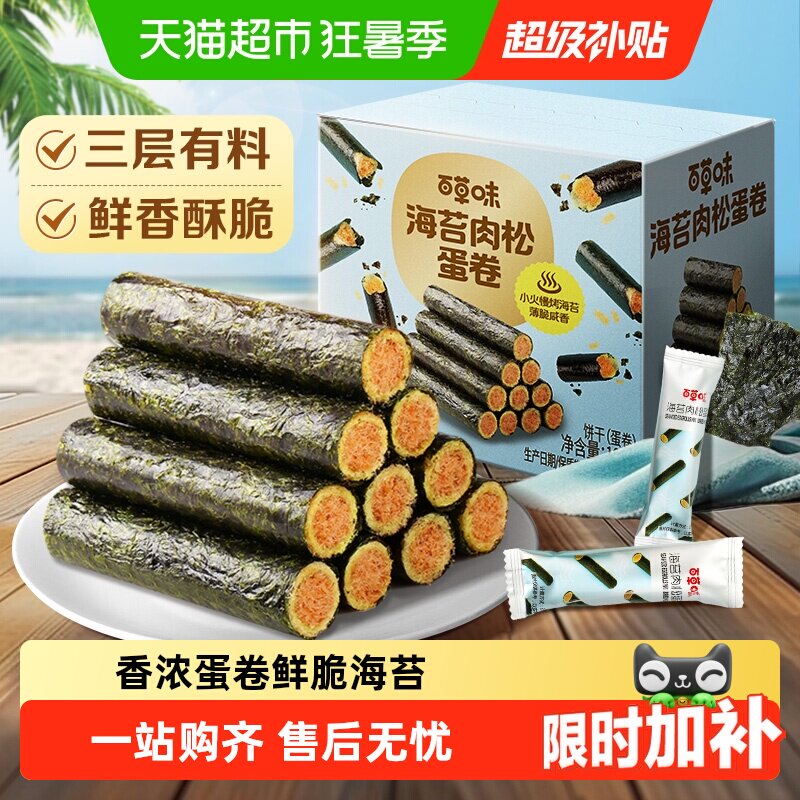 百草味海苔肉松蛋卷休闲食品夹心零食小吃网红海味饼干即食
