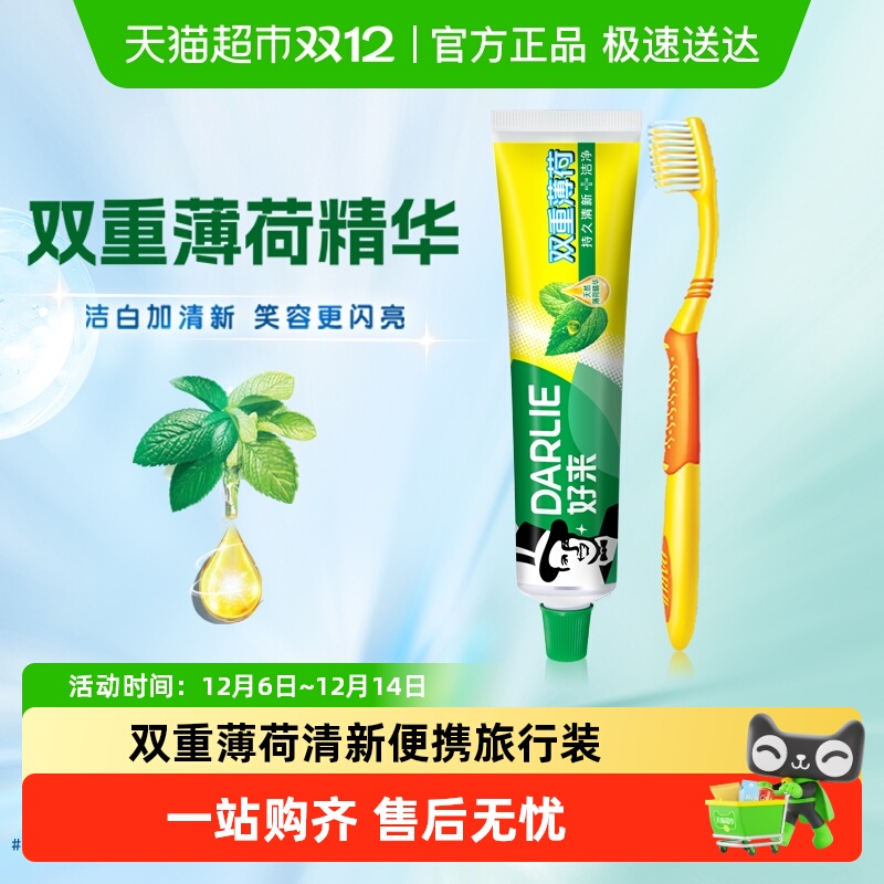 DARLIE好来牙膏牙刷旅行套装