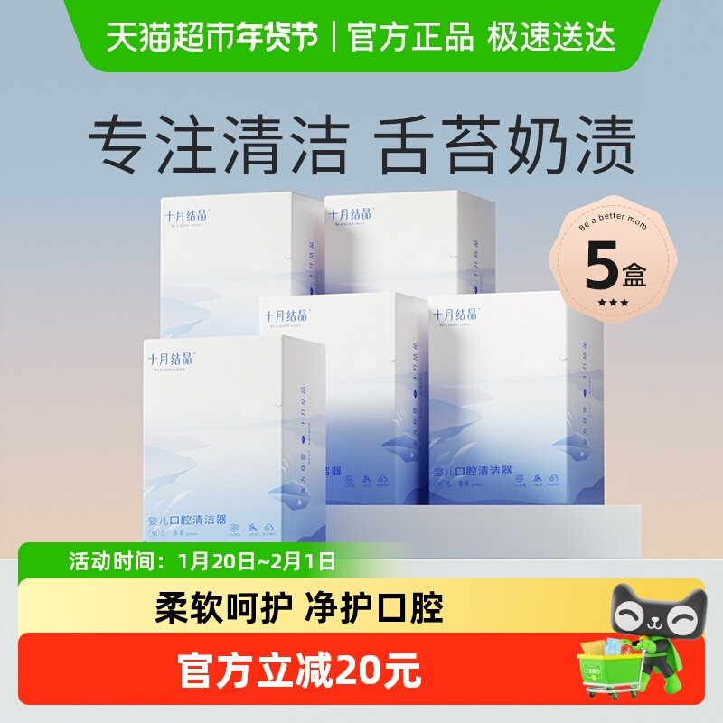 十月结晶婴儿口腔清洁器宝宝牙刷洗舌头舌苔纱布棉棒0-2岁5盒,婴童洗护,乳牙刷/训练牙刷/护齿牙刷,淘宝优惠券,粉丝福利购,淘宝优惠卷