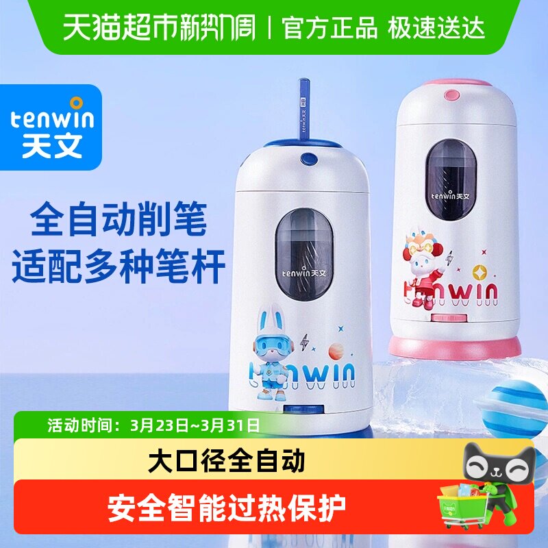 天文全自动削笔机电动削笔器大口径小学生卷笔刀自动转笔刀削笔刀