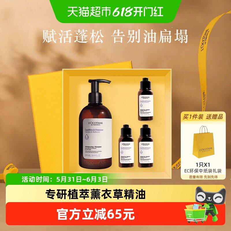 欧舒丹草本菁纯平衡洗发露500ml控油蓬松持久留香送礼