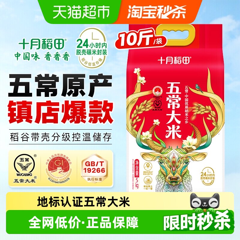 十月稻田五常大米5kg东北大米图片