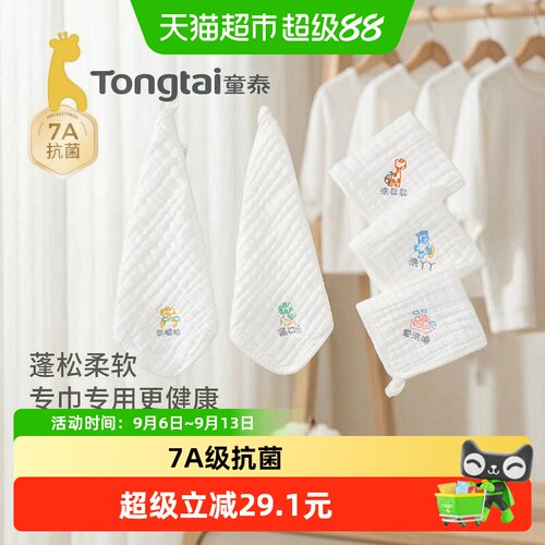 童泰A类婴儿纯棉口水巾5条