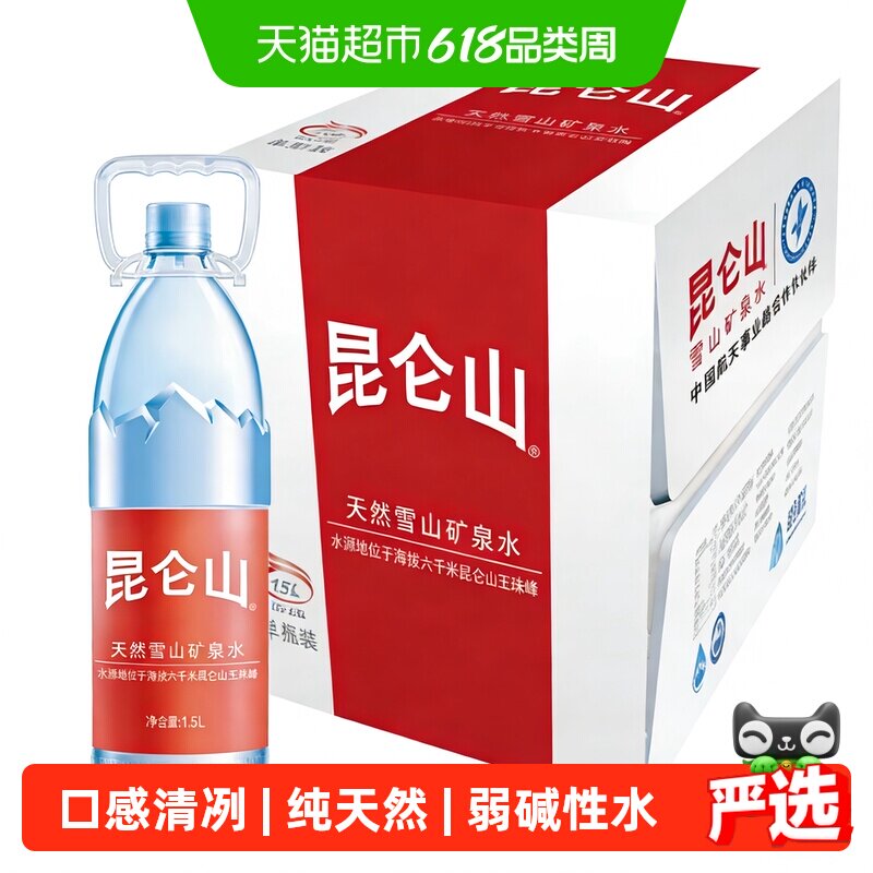 昆仑山雪山矿泉水1.5L*12瓶天然弱碱性小分子团水珍稀水源地纯净