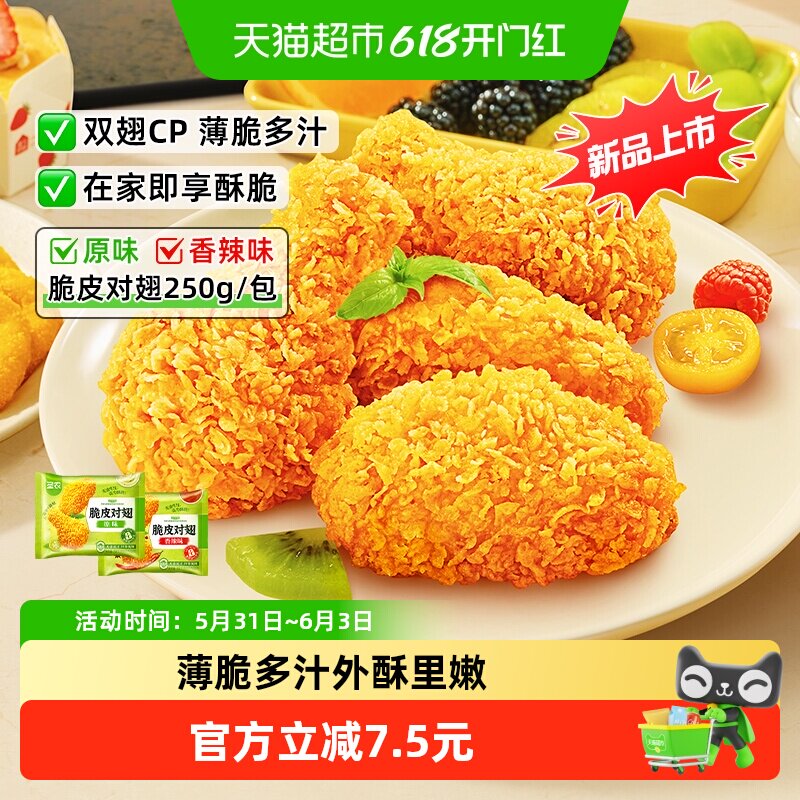 圣农脆皮对翅原味香辣味鸡翅小鸡腿炸鸡空气炸锅半成品食材烧烤