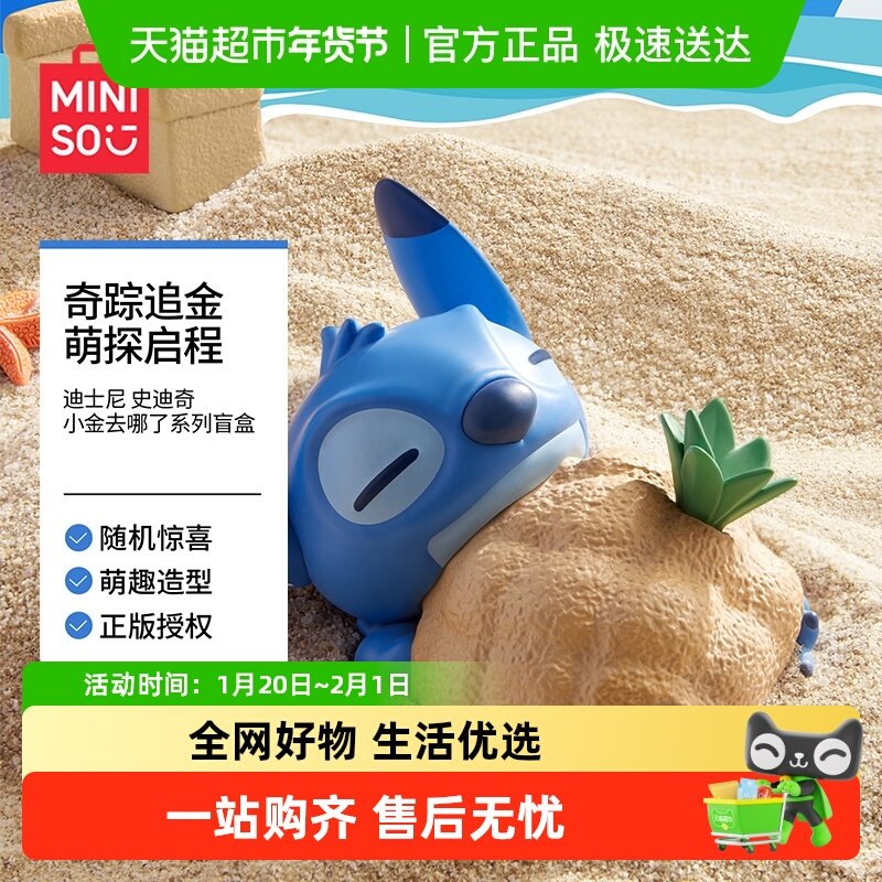 MINISO/名创优品迪士尼史迪奇小金去哪了盲盒潮流玩具桌面摆件,模玩/动漫/周边/娃圈三坑/桌游,潮玩盲盒,淘宝优惠券,粉丝福利购,淘宝优惠卷