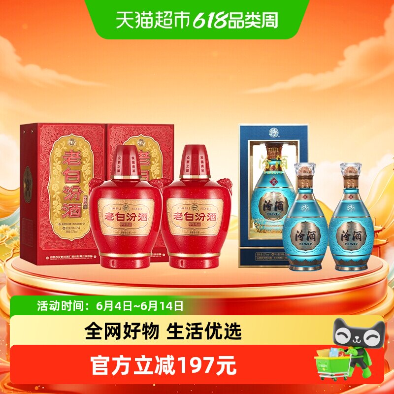 汾酒53度甲等鸿运475ml*2瓶+53度中国龙水晶龙500ml*2瓶组合装