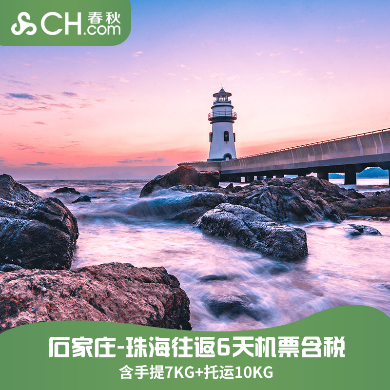 珠海机票