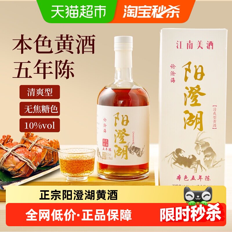 阳澄湖5年陈本色黄酒清爽型