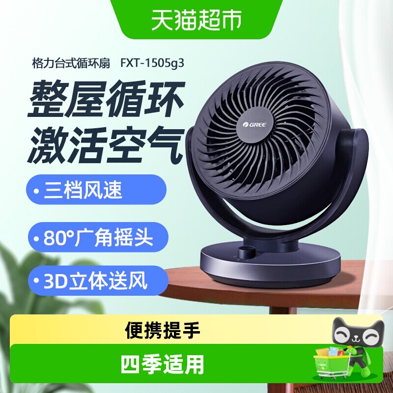 格力电风扇小型台式桌面风扇涡轮对流空气循环扇可拆洗旋钮款
