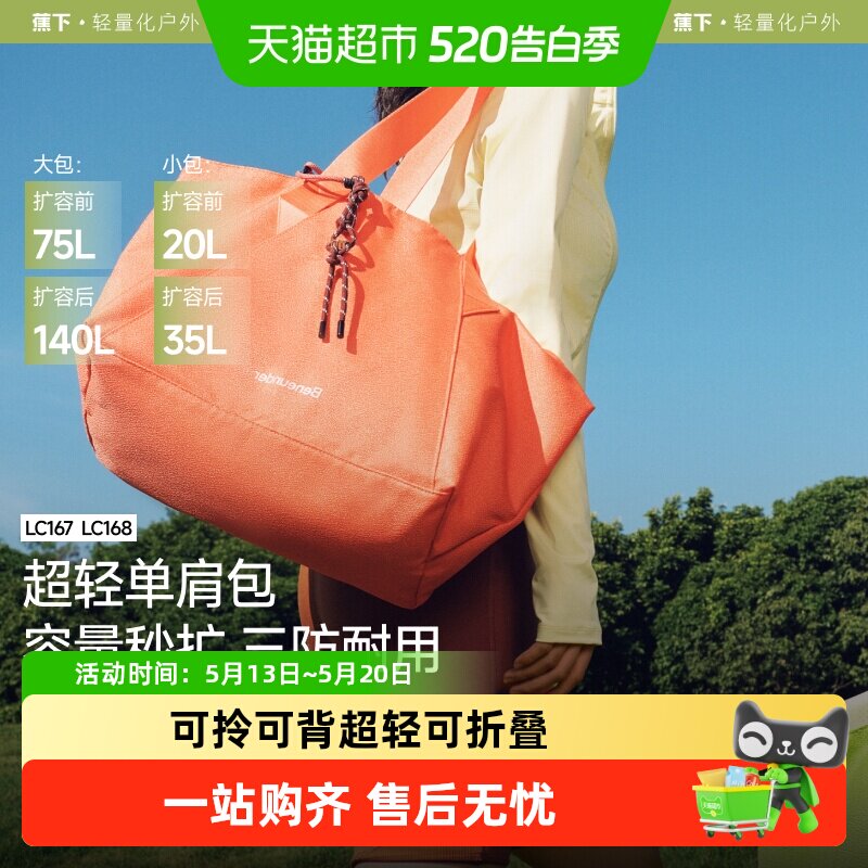 【下拉享优惠】蕉下大容量旅行包出差轻便单肩包托特包运动健身包