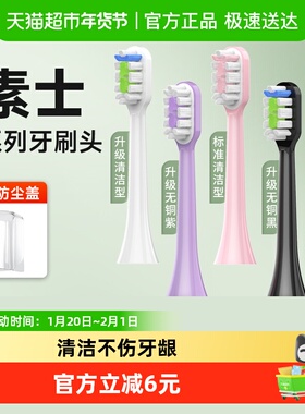 【速发】适配素士电动牙刷头D3S/D5/X3S/X3U/X3Pro/X5/X1/V1