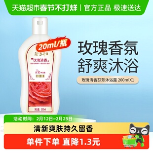 隆力奇芬芳沐浴露玫瑰清香型持久留香男女士正品沐浴乳