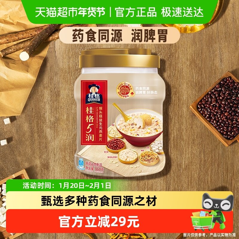 桂格五润混合即食麦片860克*1罐猴头菇饱腹速食早餐冲饮懒人,咖啡/麦片/冲饮,多谷物麦片,淘宝优惠券,粉丝福利购,淘宝优惠卷
