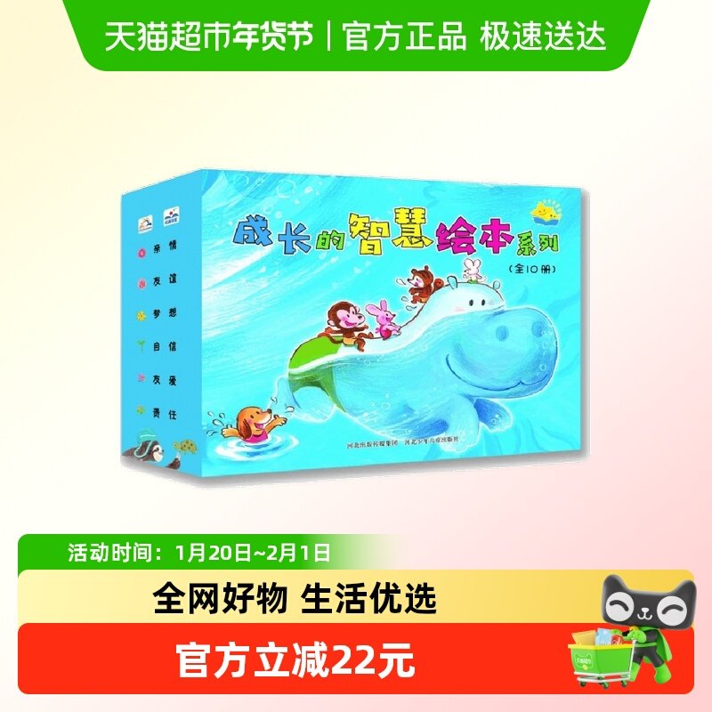 成长的智慧绘本系列（10册套装）,书籍/杂志/报纸,绘本/图画书/少儿动漫书,淘宝优惠券,粉丝福利购,淘宝优惠卷