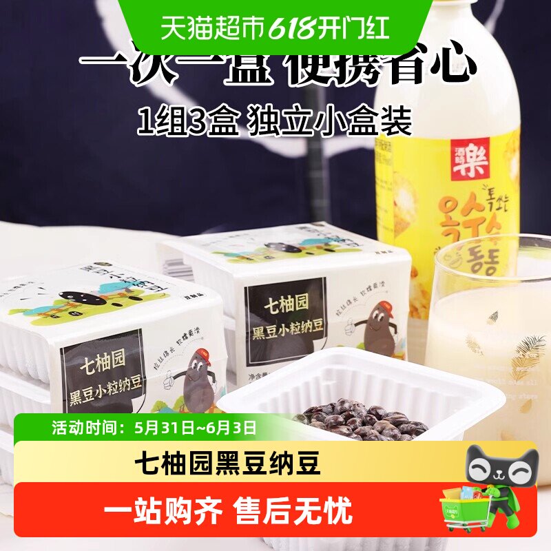 七柚园日本黑豆黑纳豆原装即食日式北海道小粒国产中国食品非进口