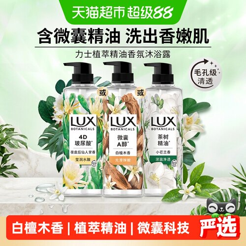 LUX力士白檀木香沐浴露柔润保湿