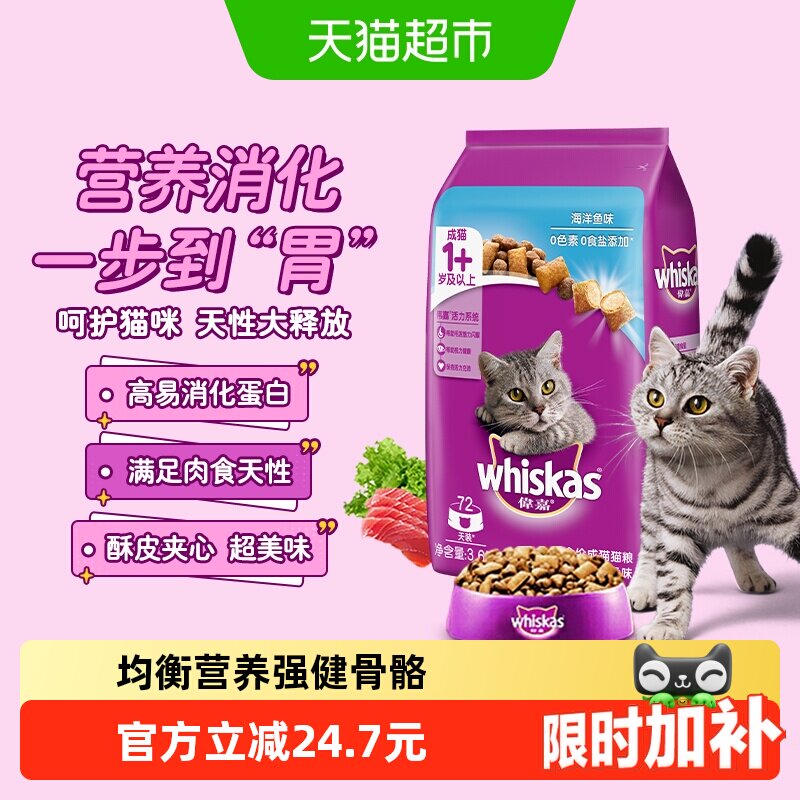 伟嘉猫粮夹心酥营养成猫干粮吞拿鱼海洋鱼味【效期至2026.8.21】