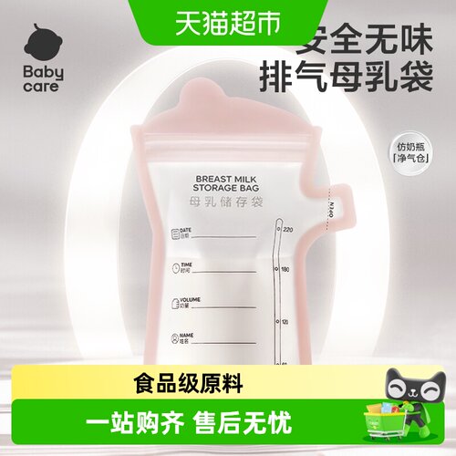 bcbabycare储奶袋开袋即用