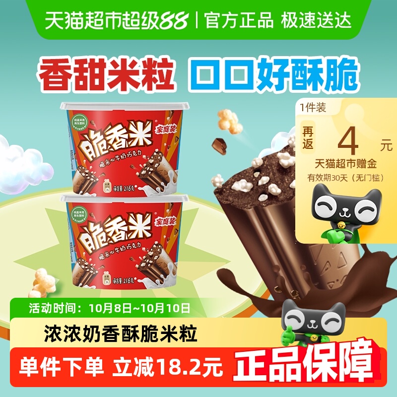 德芙脆香米脆米夹心牛奶巧克力216gx2碗儿童零食结婚庆散装喜糖果