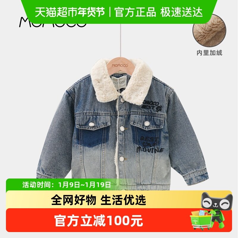 MOMOCO/玛米玛卡男童牛仔外套2025冬季新款中大童韩版加绒加厚潮,童装/婴儿装/亲子装,儿童牛仔外套,淘宝优惠券,粉丝福利购,淘宝优惠卷