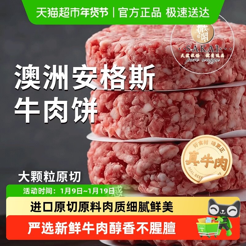 撒开进口澳洲原切黑安格斯谷饲纯牛肉饼汉堡肉饼小牛排牛肉生鲜,水产肉类/新鲜蔬果/熟食,牛肉饼/汉堡饼,淘宝优惠券,粉丝福利购,淘宝优惠卷