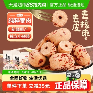 燕之坊去皮去核红枣新疆特产200g 2袋无核红枣干大枣零食即食煲汤