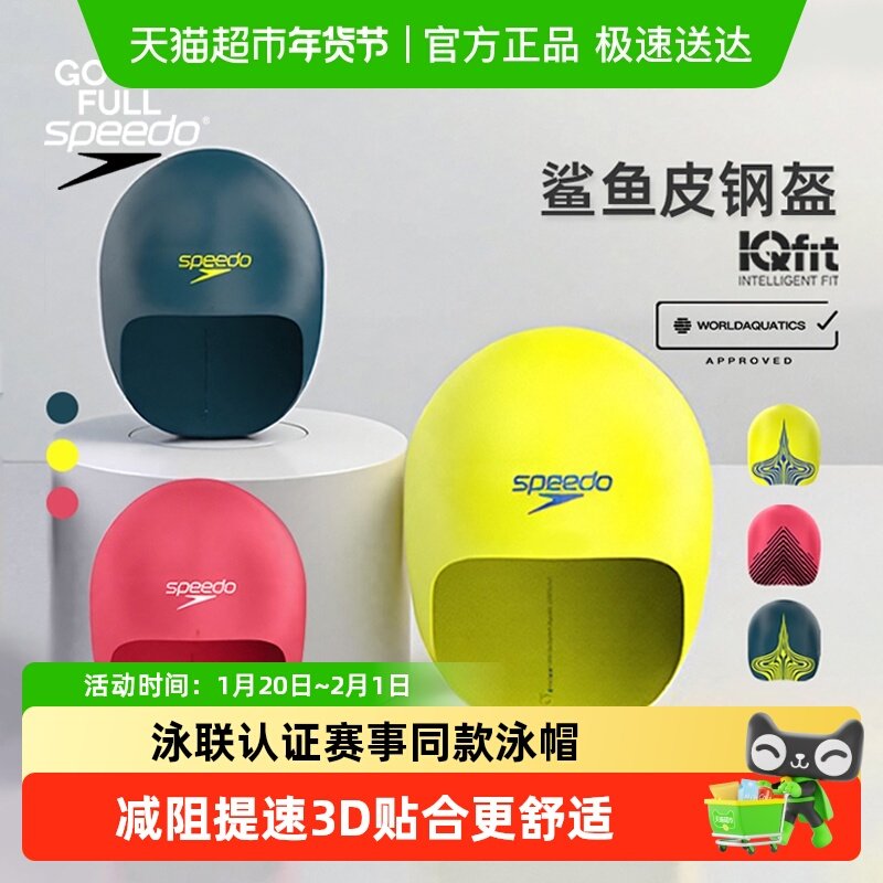 speedo汪顺潘展乐同款鲨鱼皮钢盔泳帽Fastskin专业竞速防水游泳帽,运动/瑜伽/健身/球迷用品,泳帽,淘宝优惠券,粉丝福利购,淘宝优惠卷